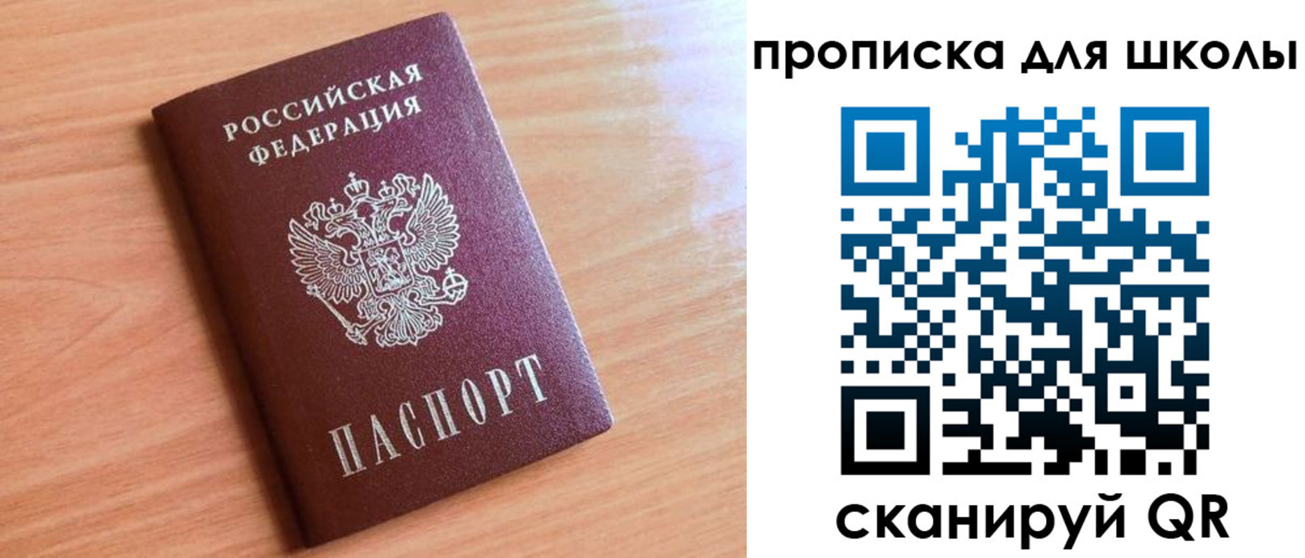 прописка 2025 в Ершове