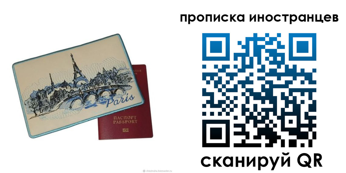 прописка в Ершове