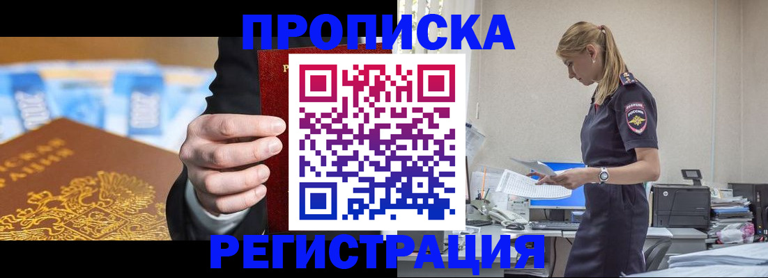 прописка от собственника в Ершове