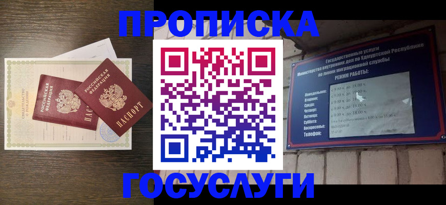 прописка законно в Ершове